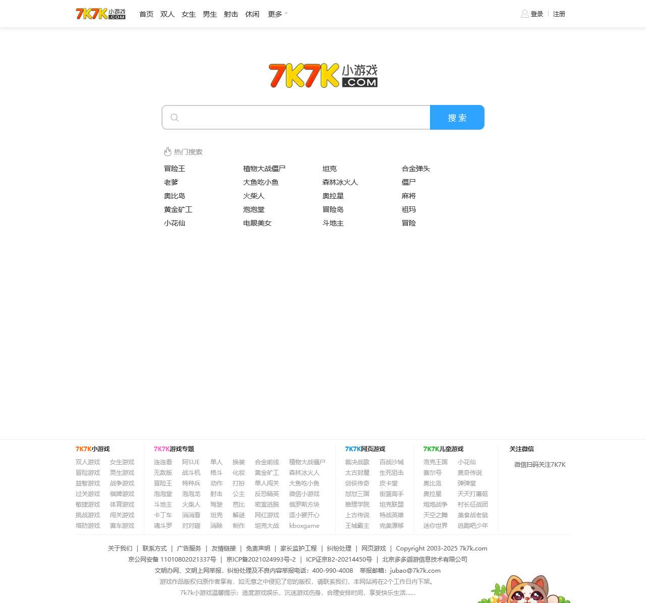 游戏搜索-7k7k小游戏