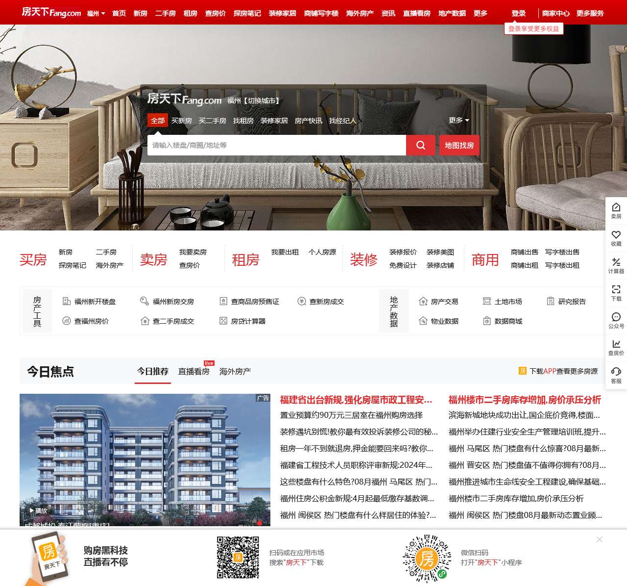 全国房地产门户