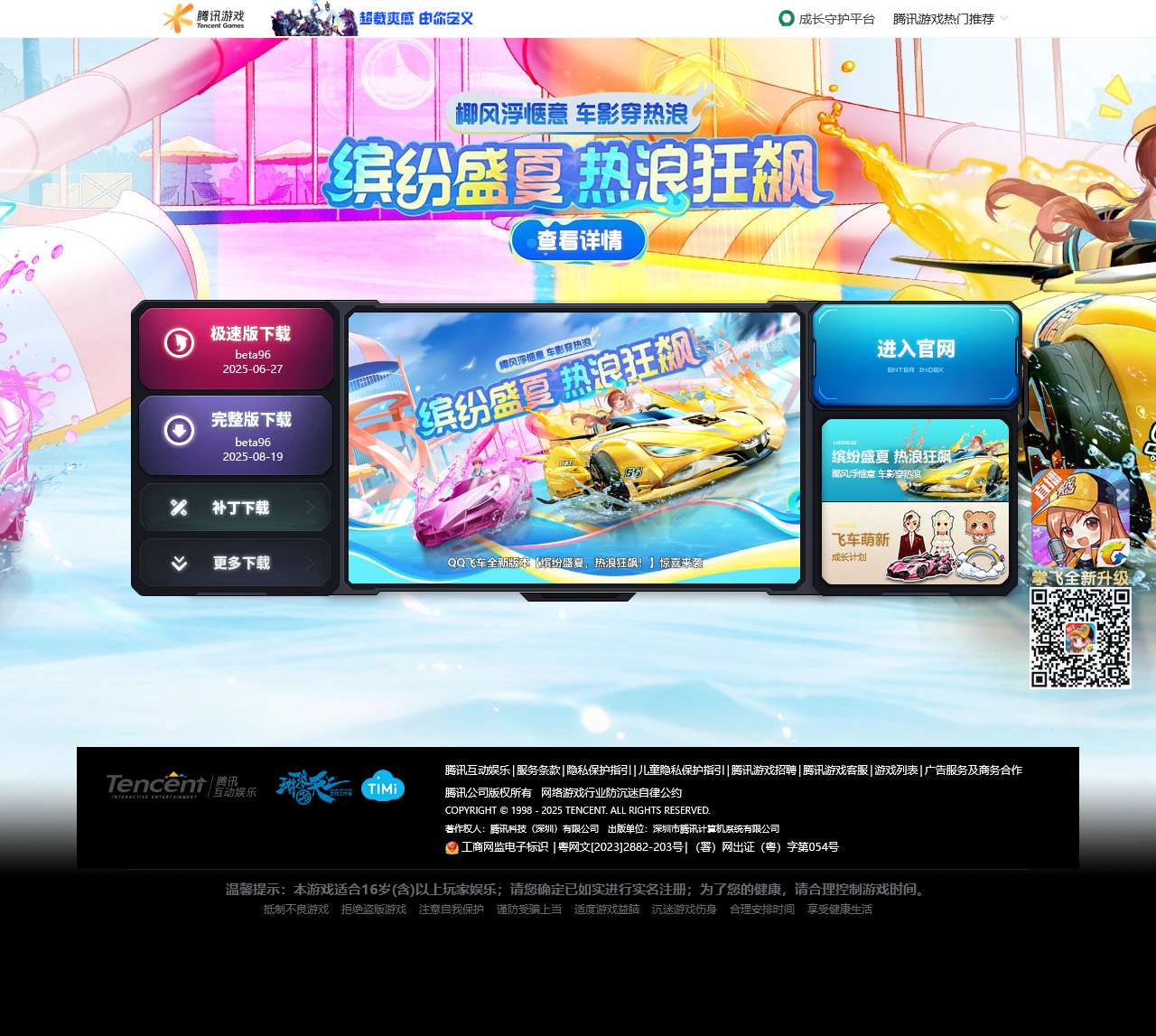 QQ飞车官网 QQ飞车官方网站