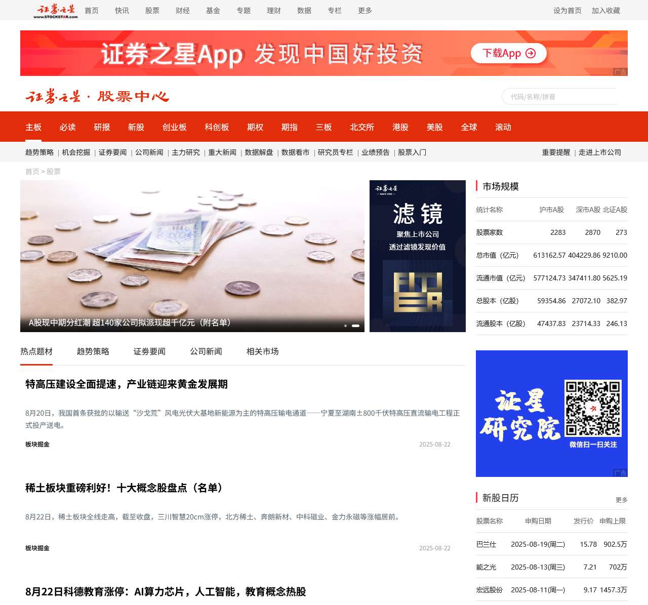 股票-证券之星-聚焦优质投资