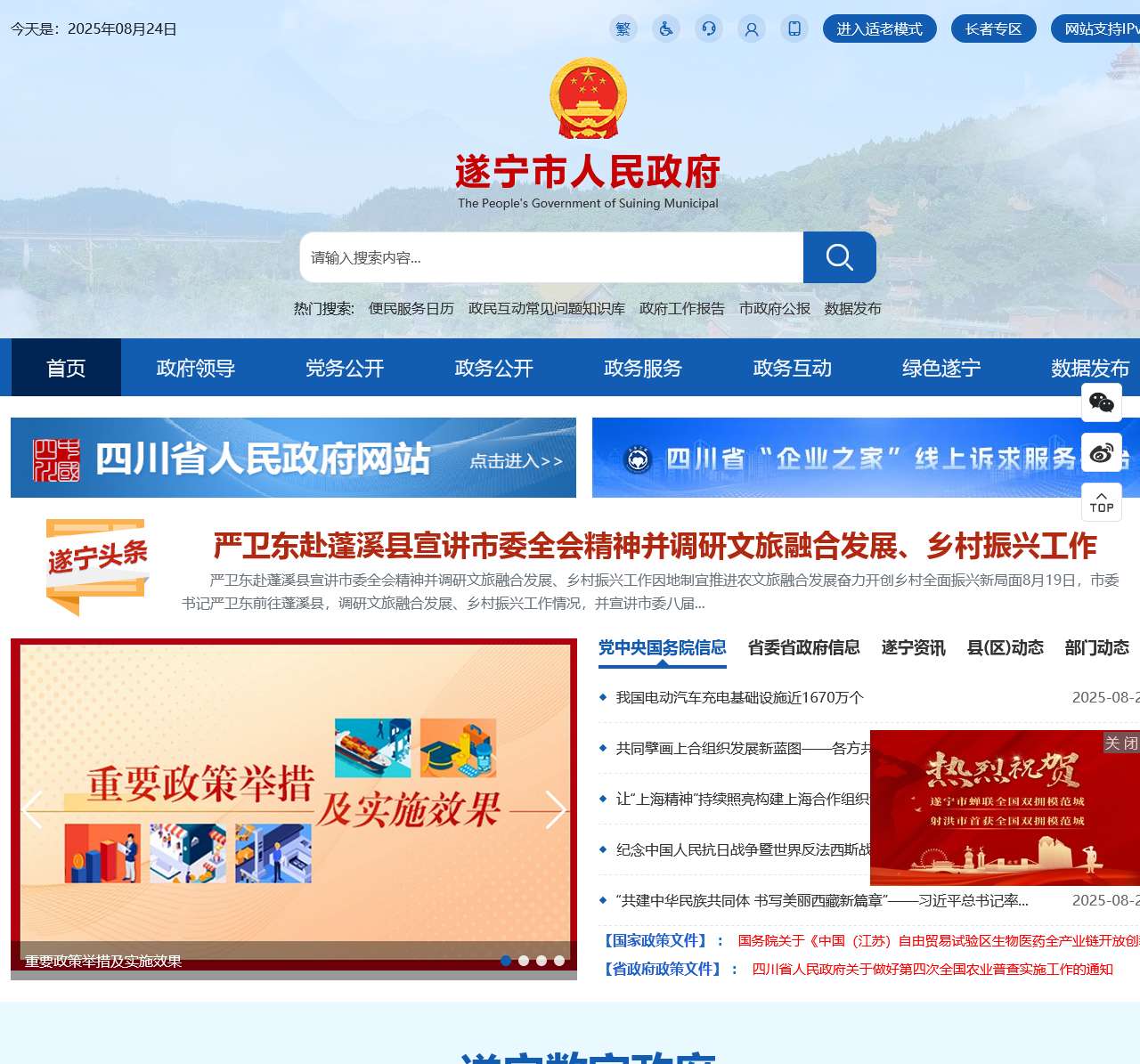 遂宁市人民政府