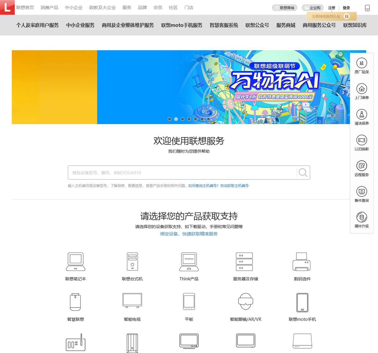 Lenovo联想售后客户服务中心,提供驱动下载,配置查询,保修服务-联想服务