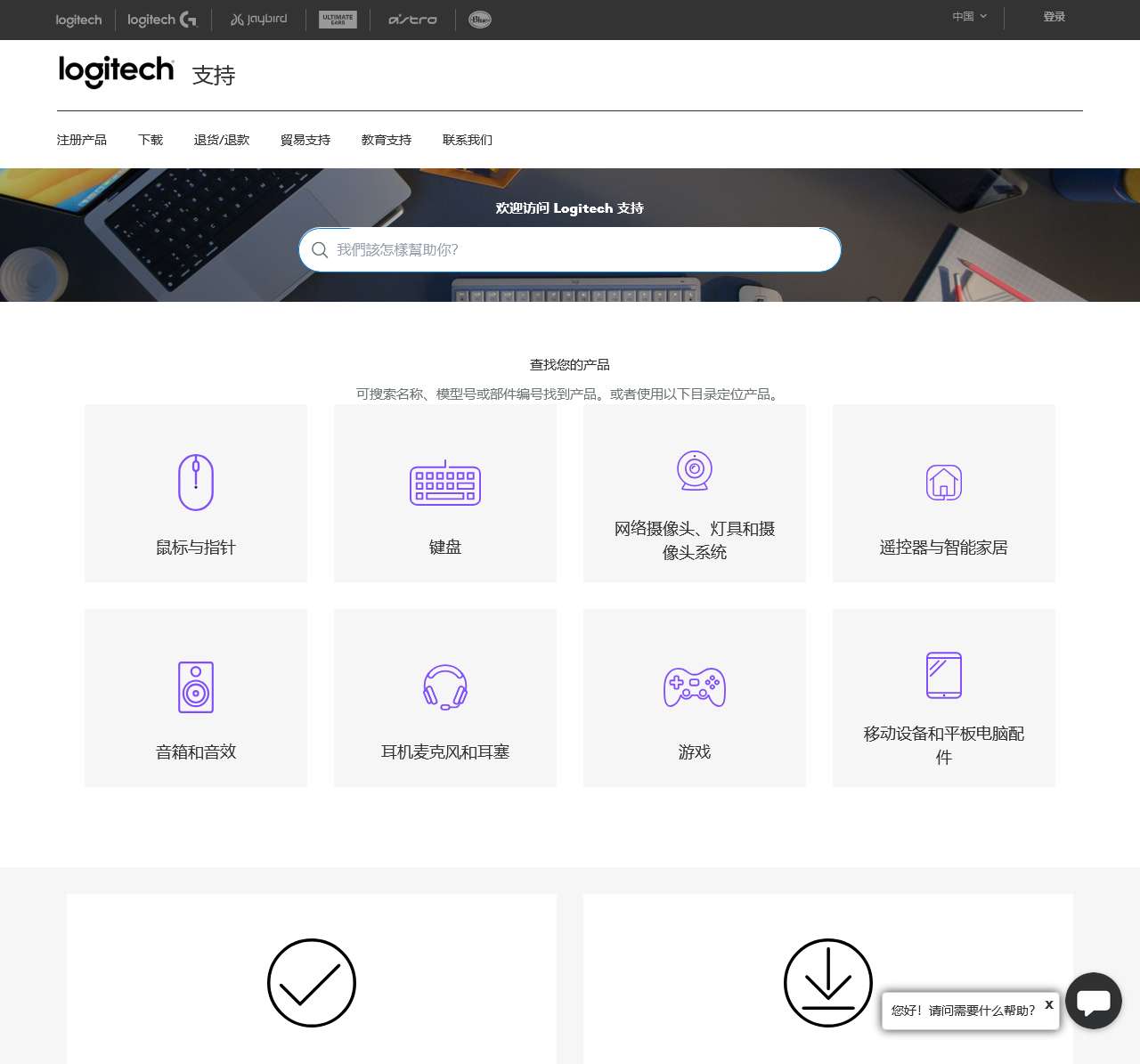 Logitech Support + Download