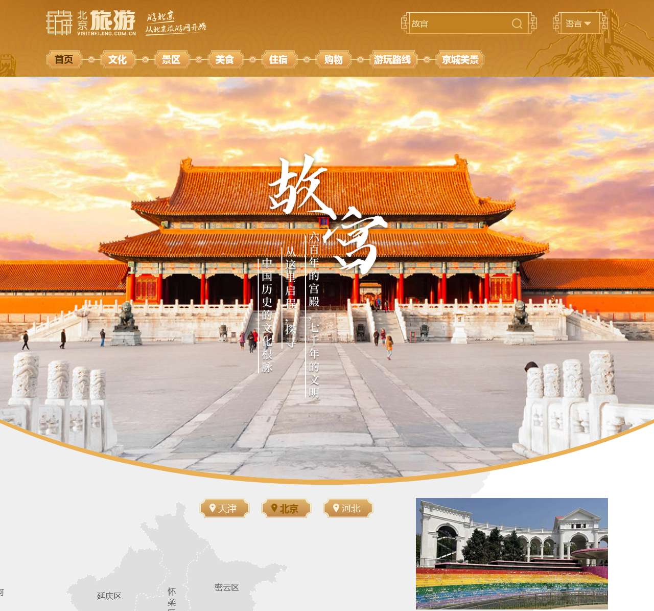 北京旅游网资源库