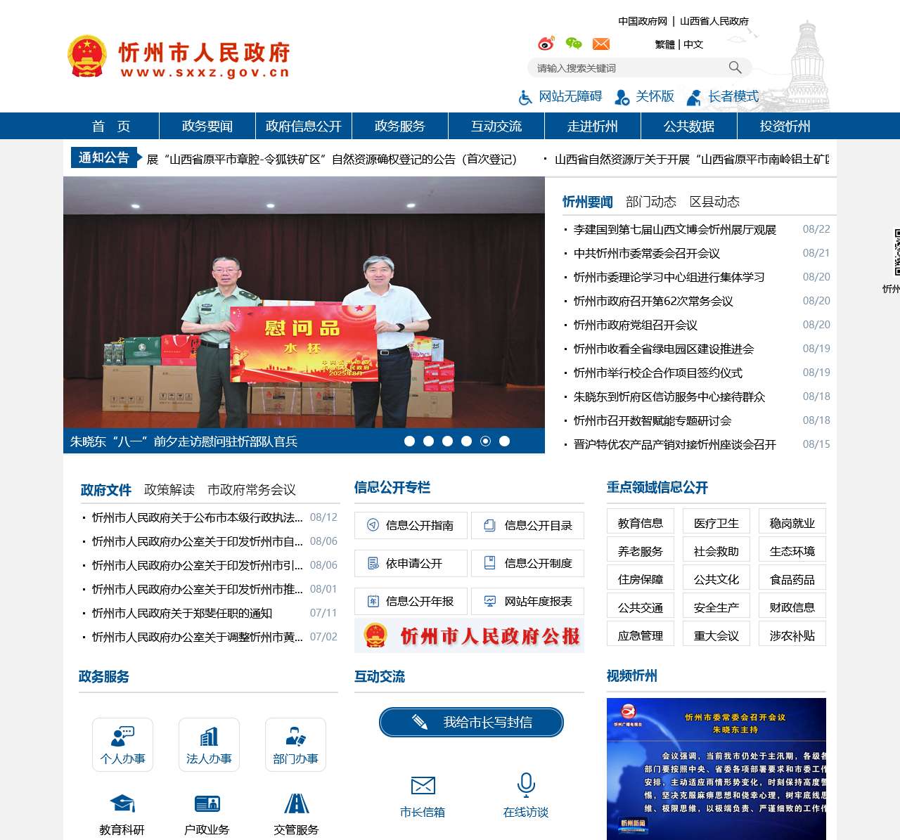 忻州市人民政府门户网站