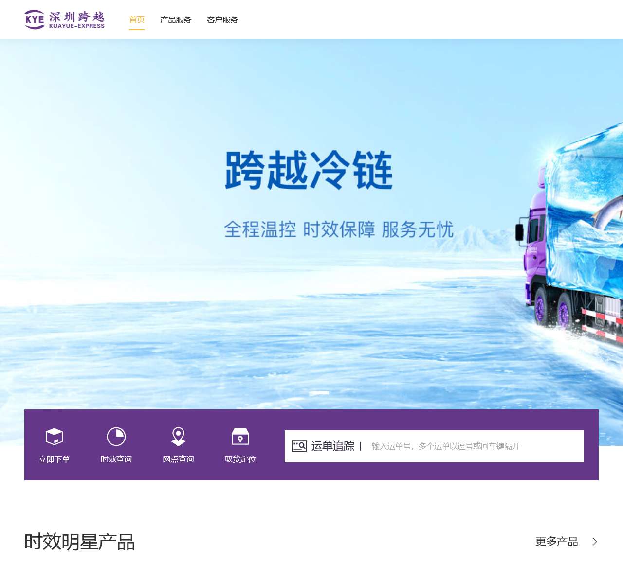 跨越速运|千万家企业首选定制化限时速运服务专家