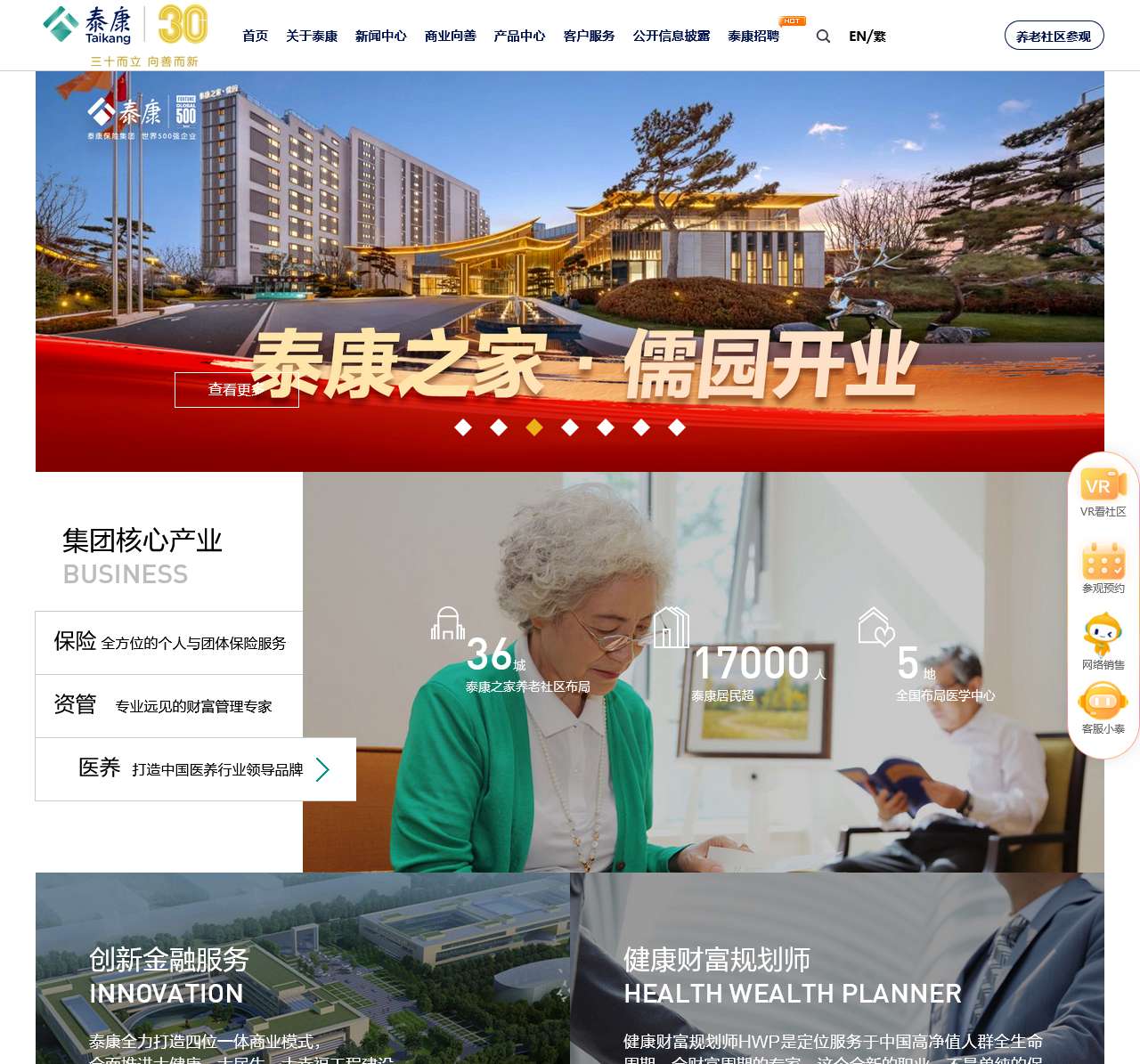 泰康保险集团官网