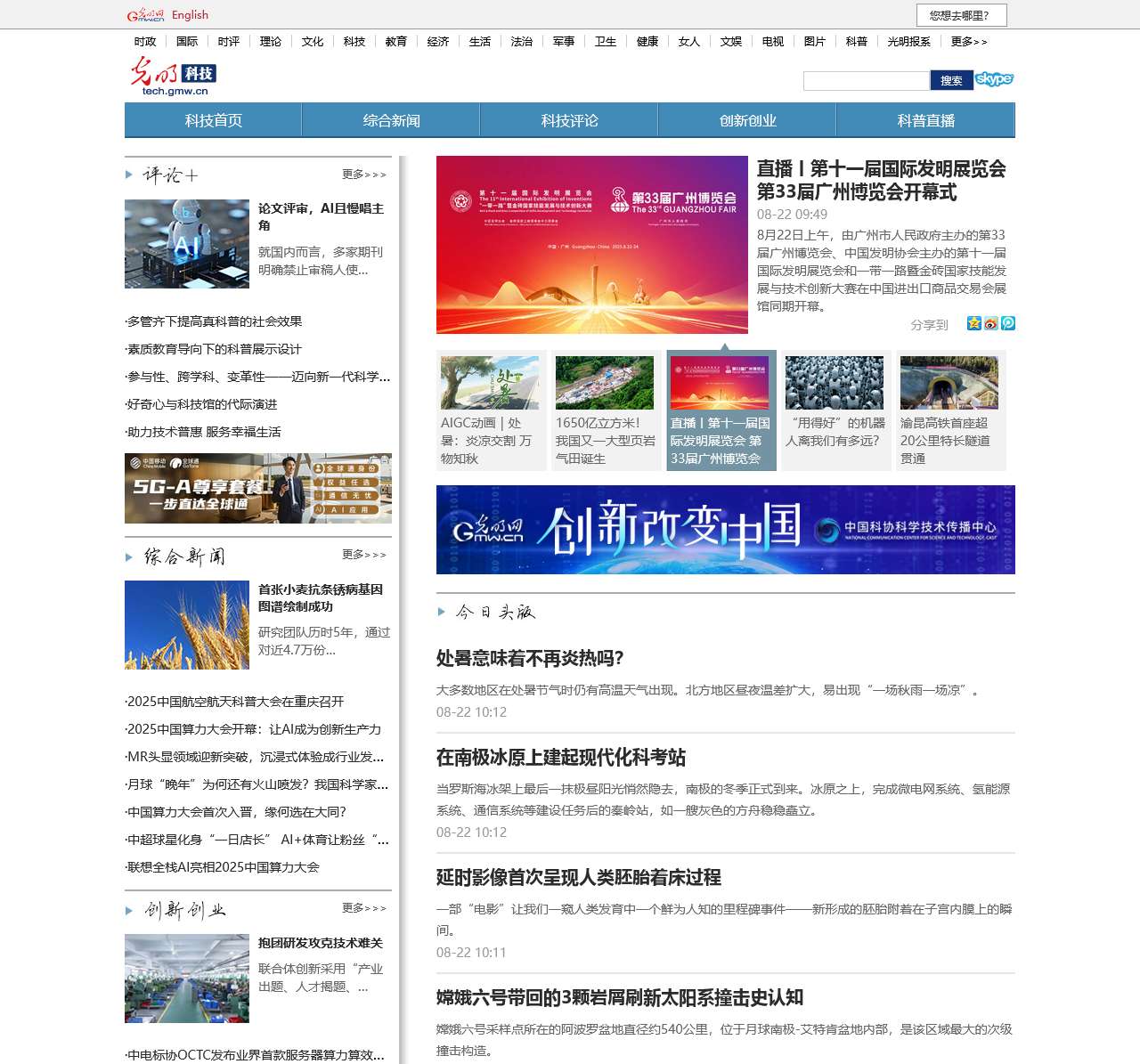 科技频道_光明网