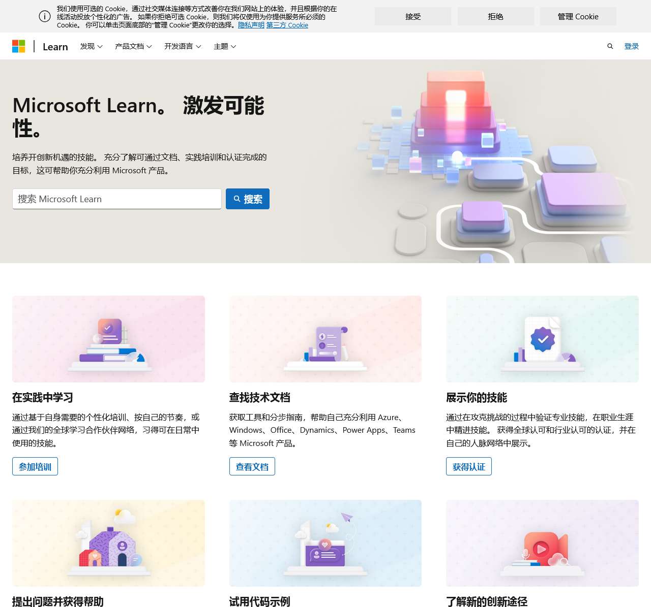 Microsoft Learn: Build skills that open doors in your career