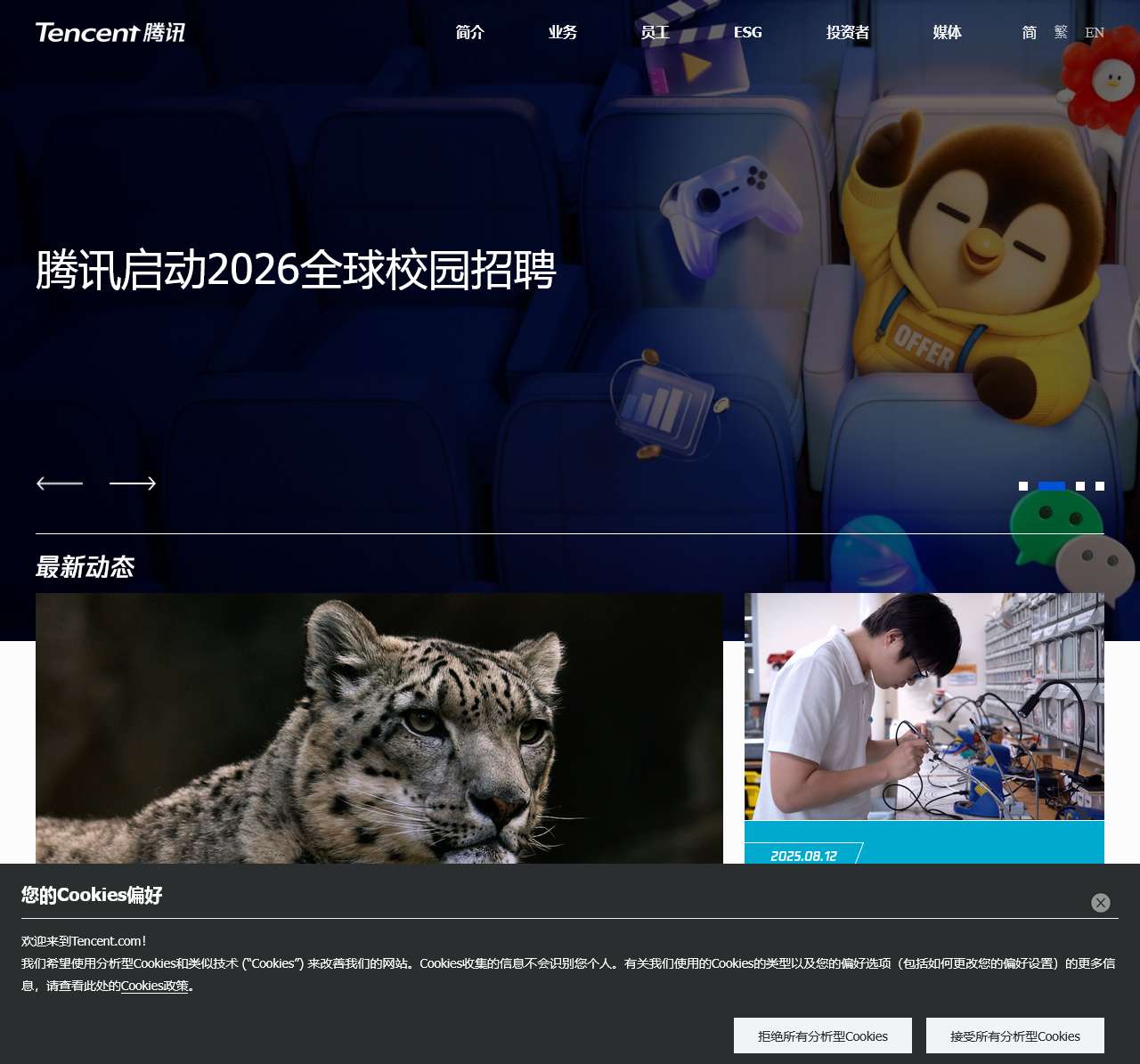 Tencent 腾讯