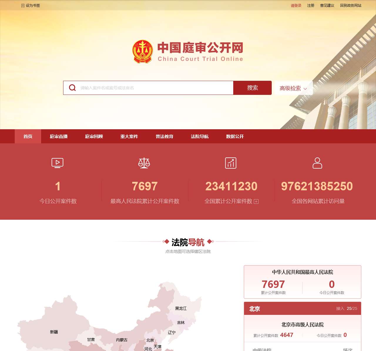 中国庭审公开网