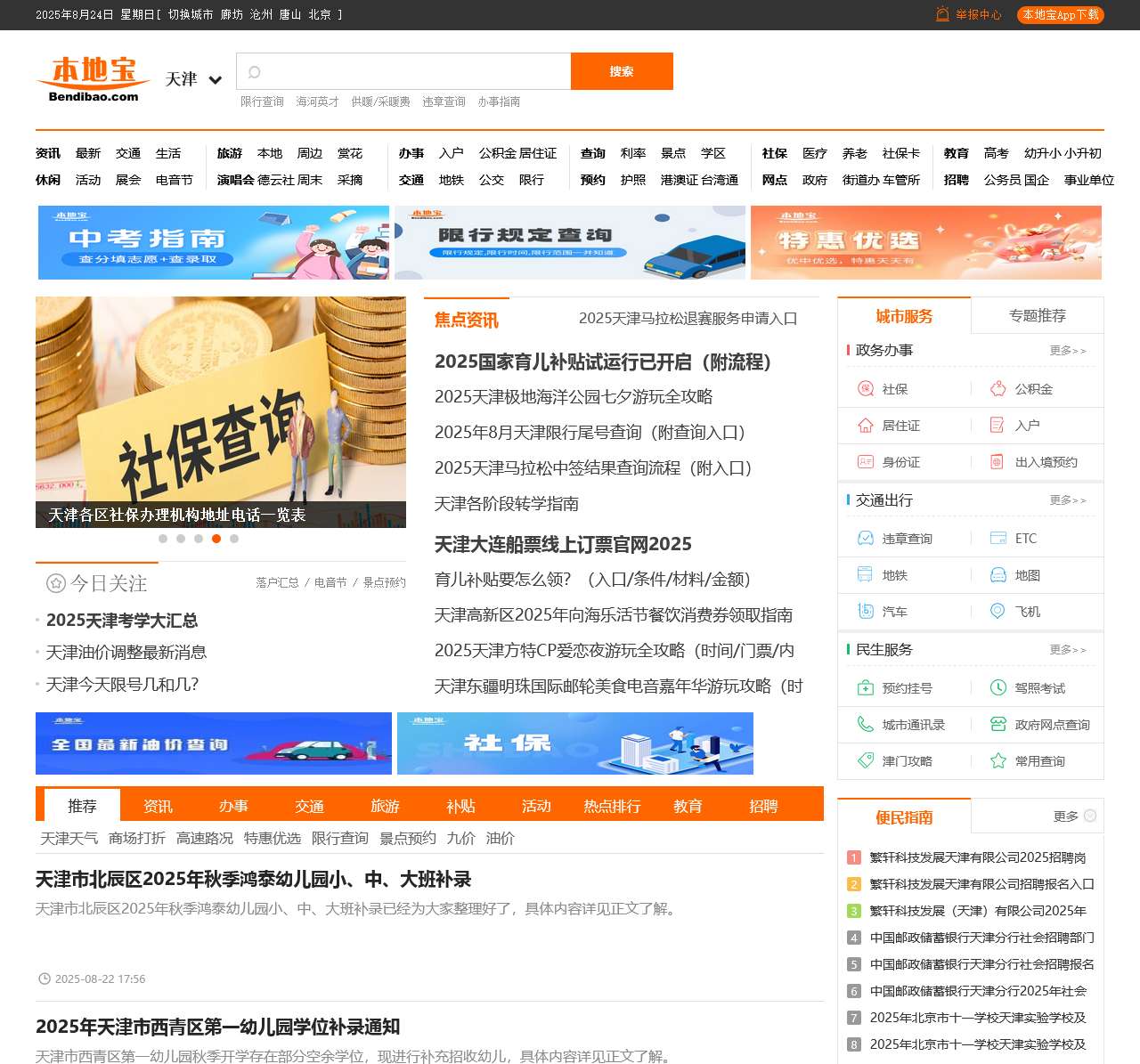 天津本地宝-爱上本地宝,生活会更好