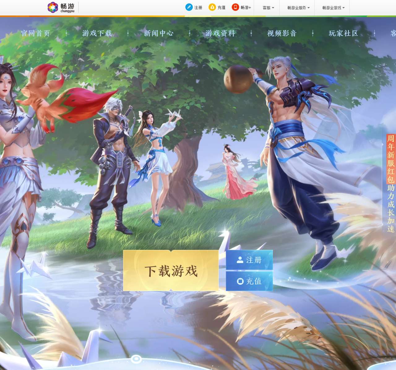 【新天龙八部】端游 129等级上限开启