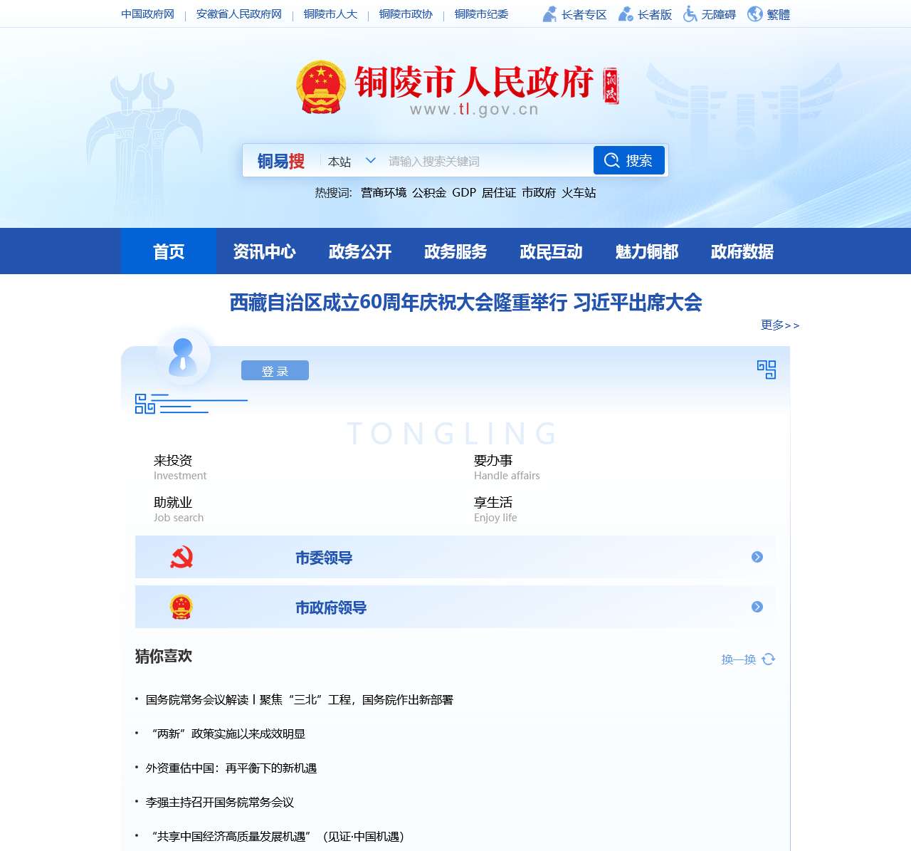 铜陵市人民政府