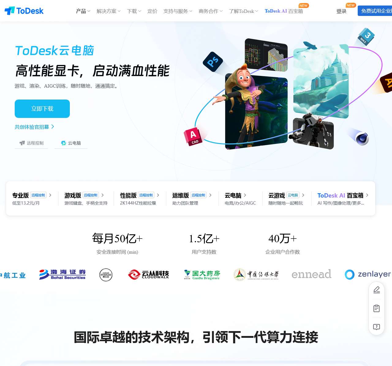 ToDesk远程桌面软件