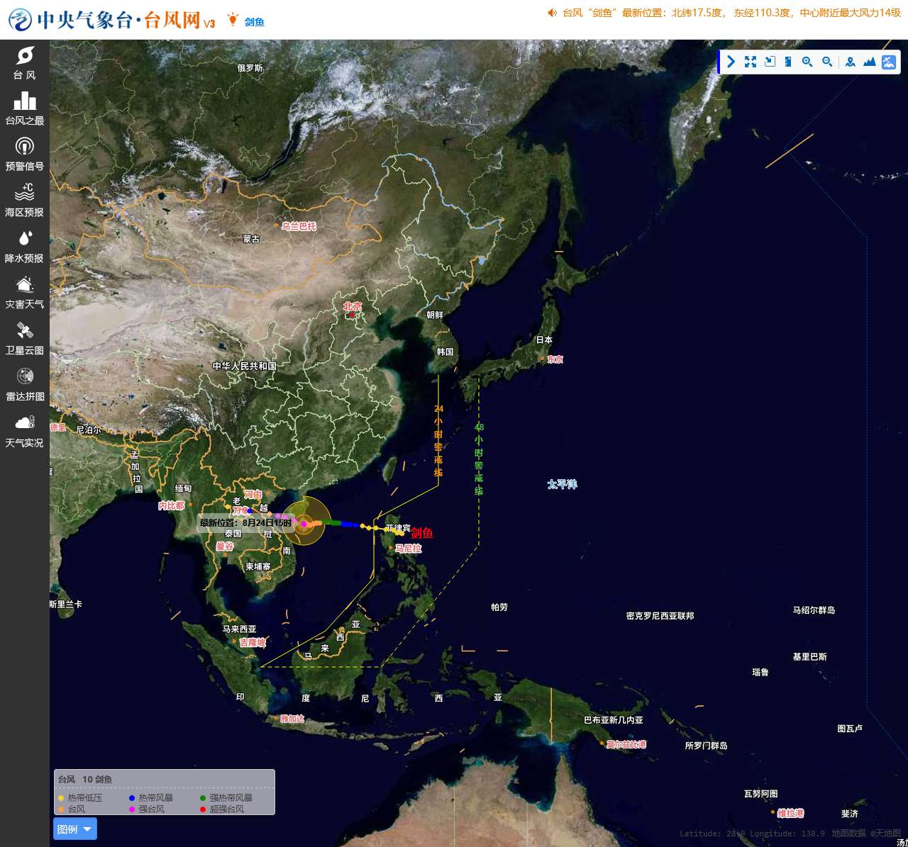 中央气象台台风网