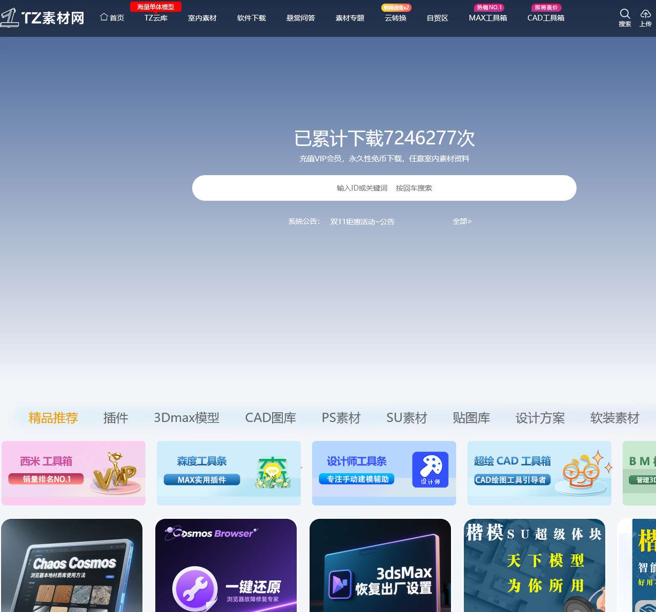 [TZ素材网]提供室内设计资料