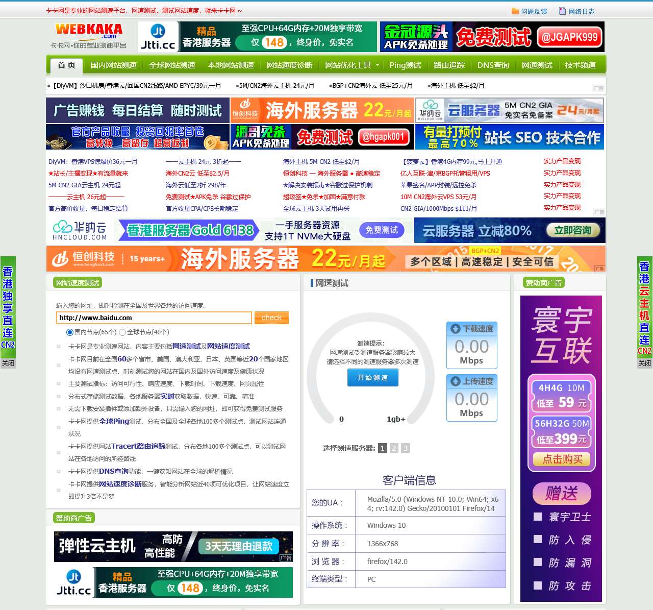 网速测试,测网速,网站速度测试,卡卡测速网—卡卡网 www.webkaka.com