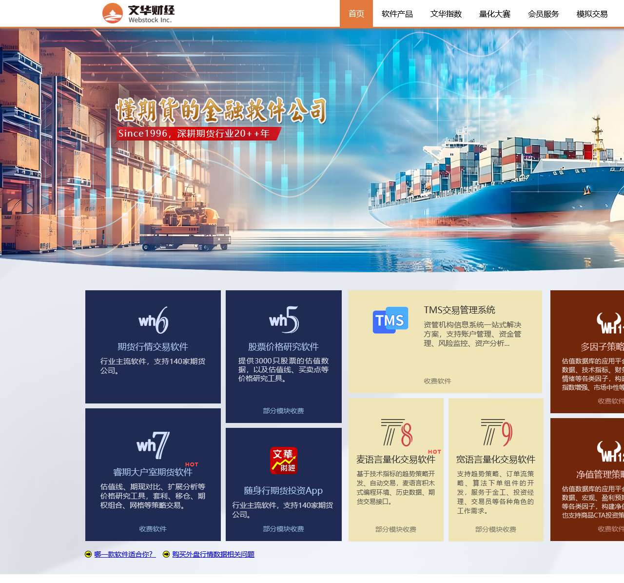 上海文华财经资讯股份有限公司