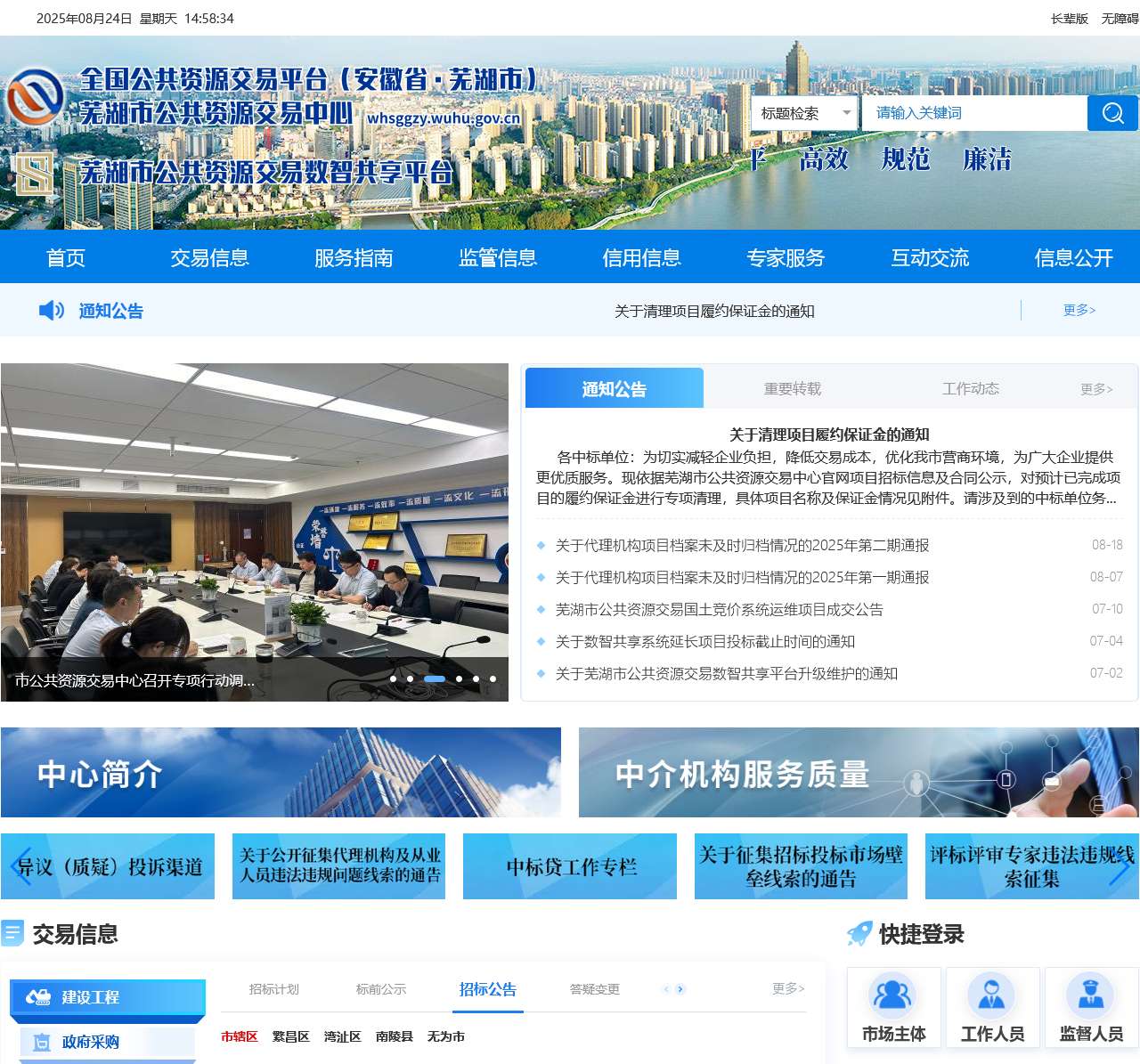 芜湖市公共资源交易中心