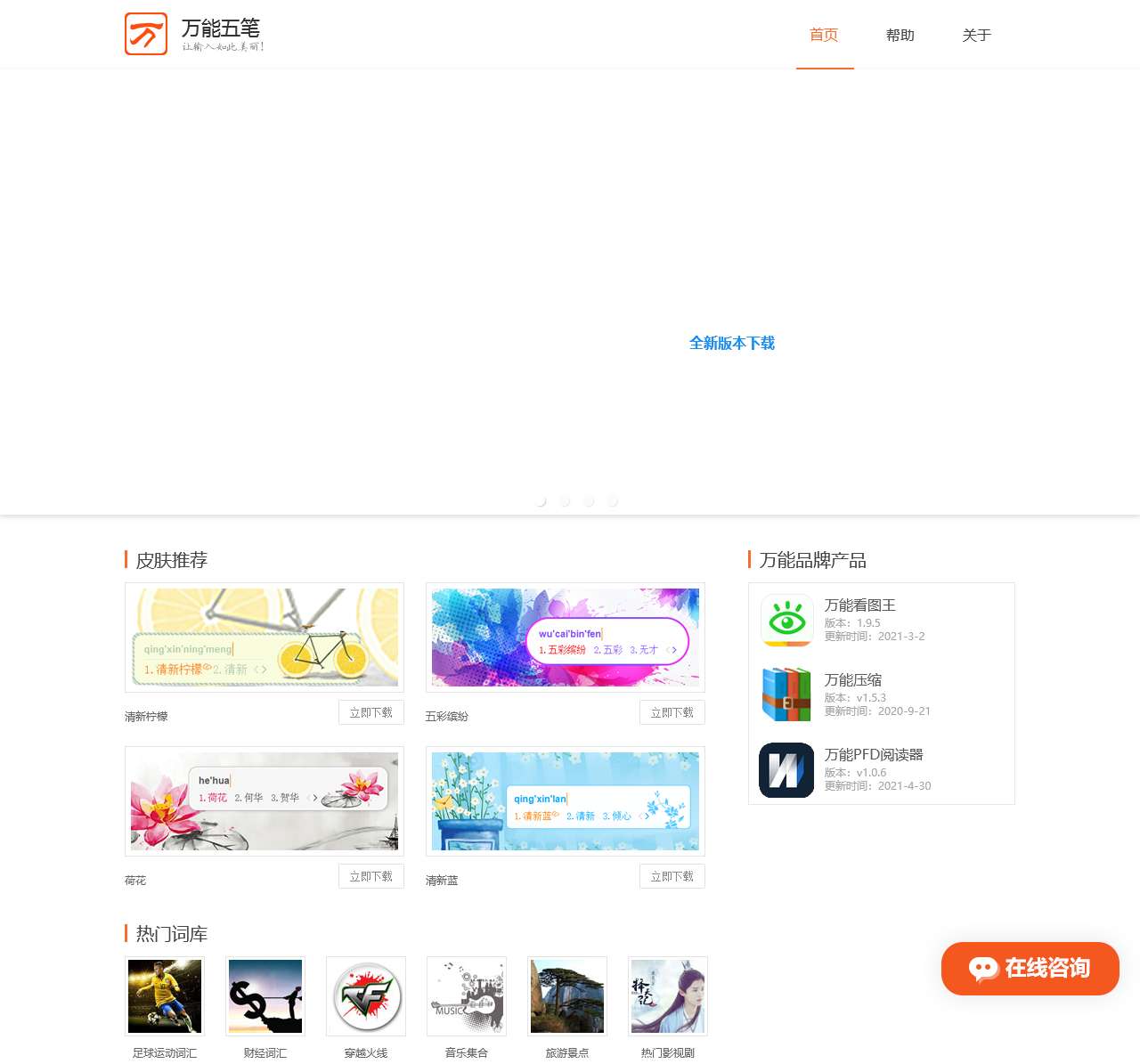 万能五笔输入法下载【官方网站】