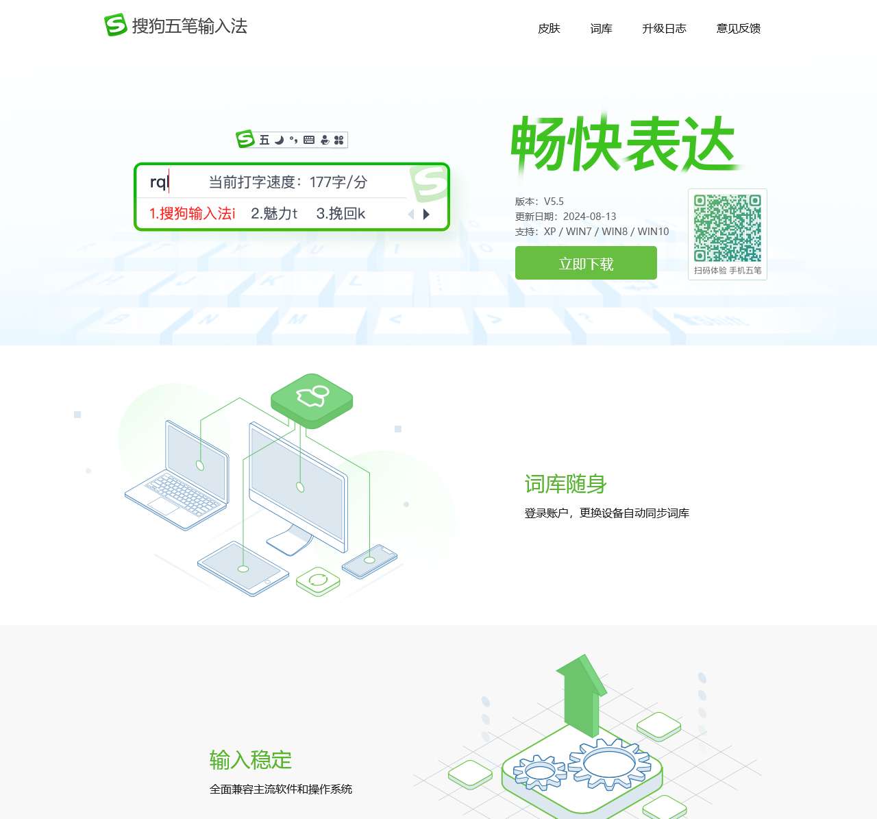 搜狗五笔输入法