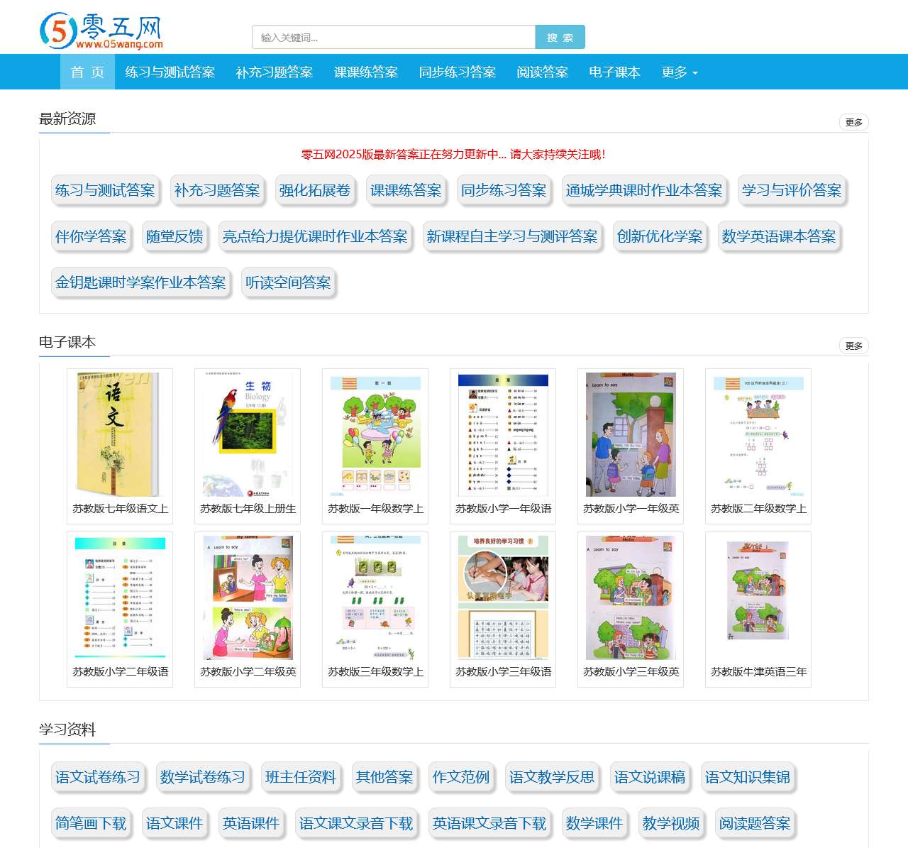 零五网 教案 教学设计 试卷练习 教学视频 教学反思 说课稿 课件 作文 课文录音