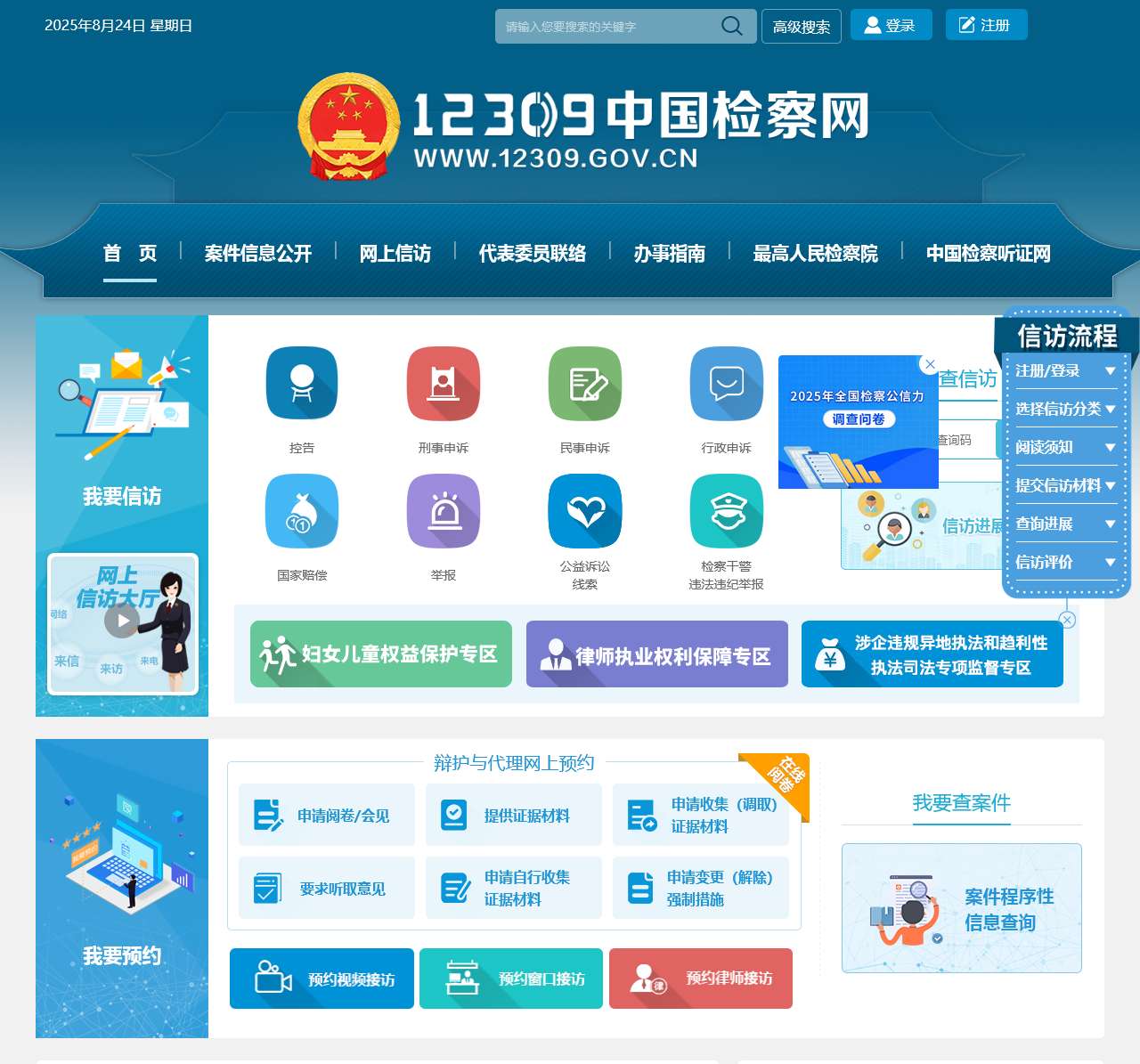 12309中国检察网