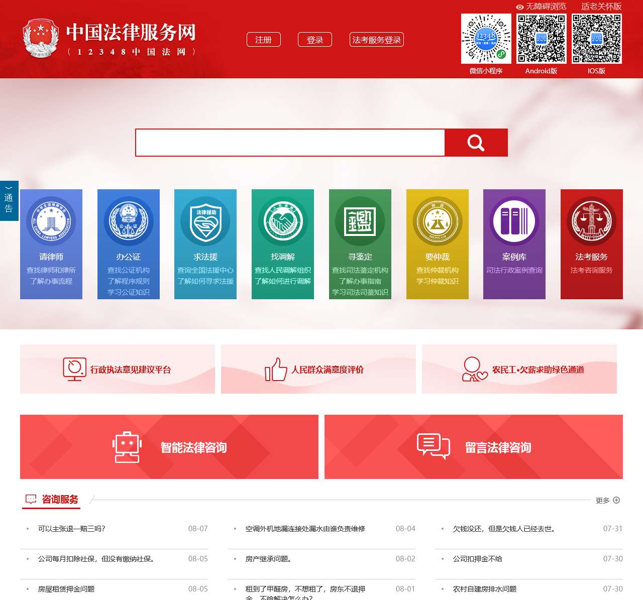 中国法律服务网