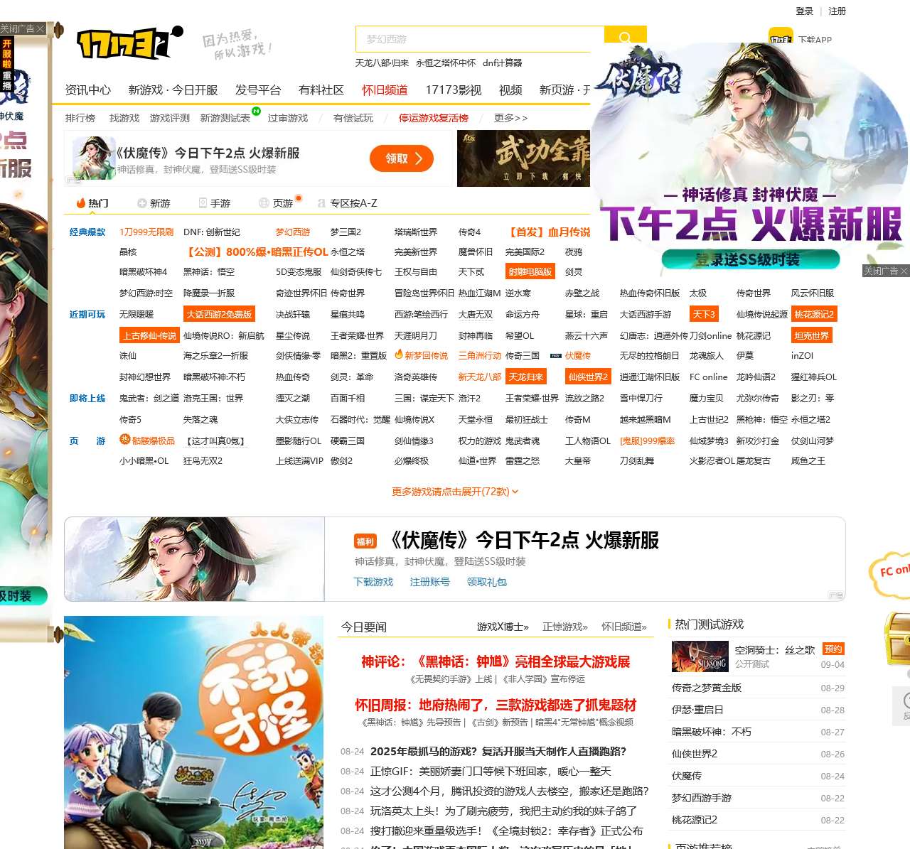 17173网络游戏门户站