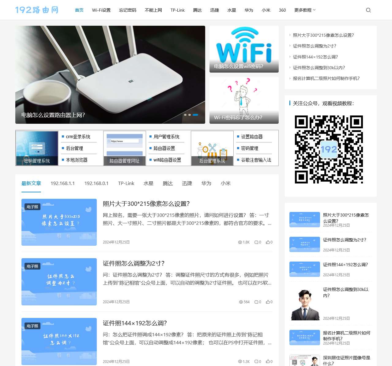 192路由网 – 轻松玩转路由器！