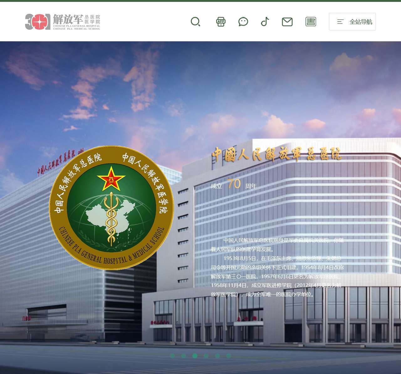 中国人民解放军总医院