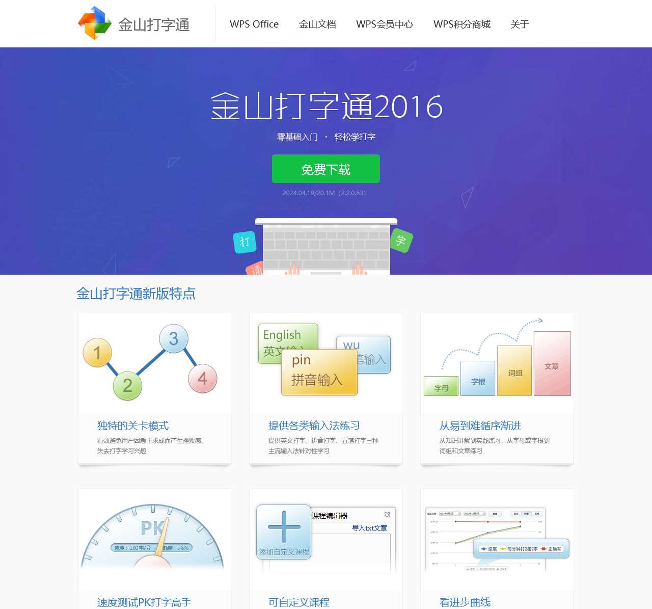 打字通2016官方免费下载