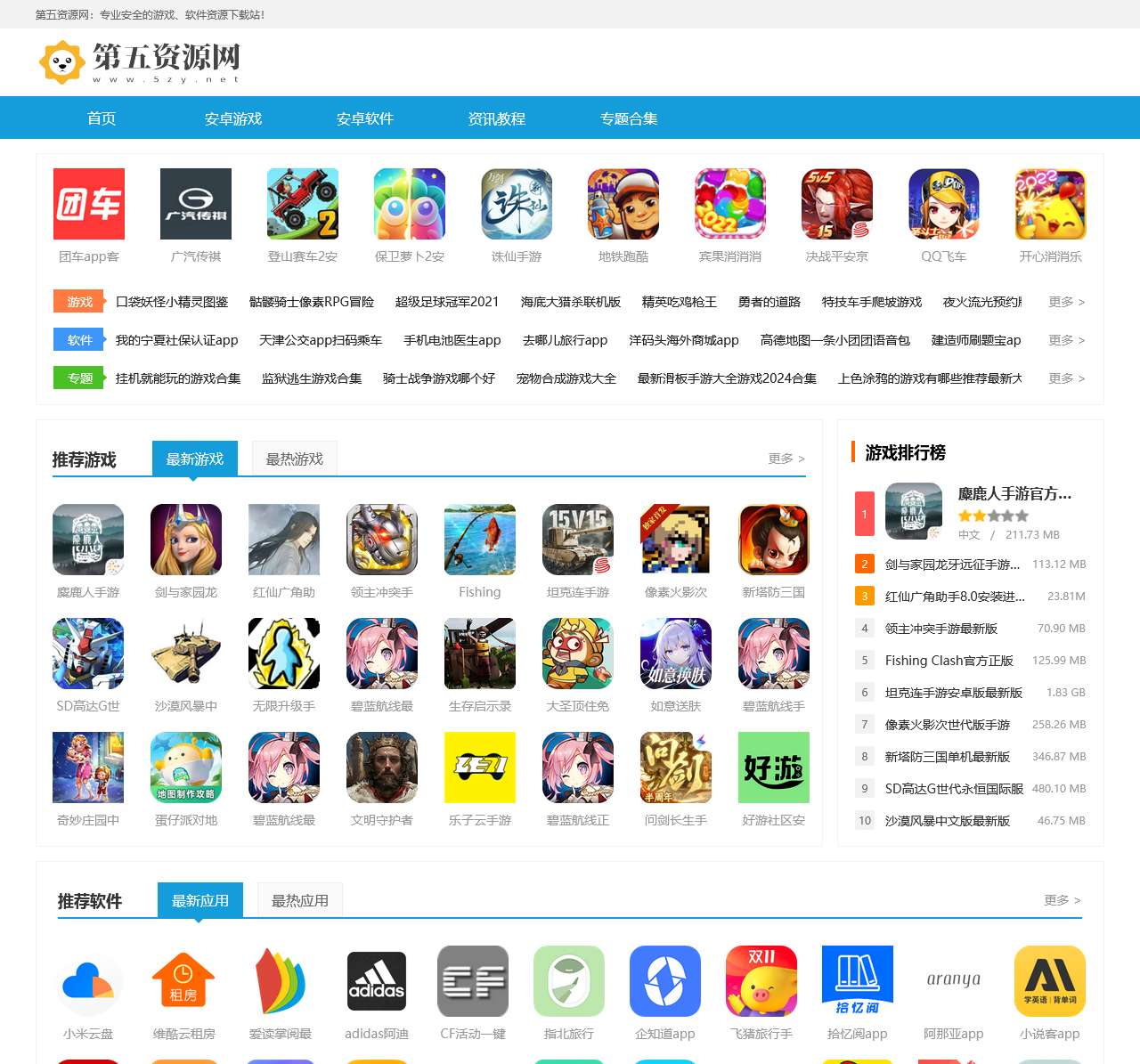 第五资源网_最新最安全的绿色手机软件资源下载站