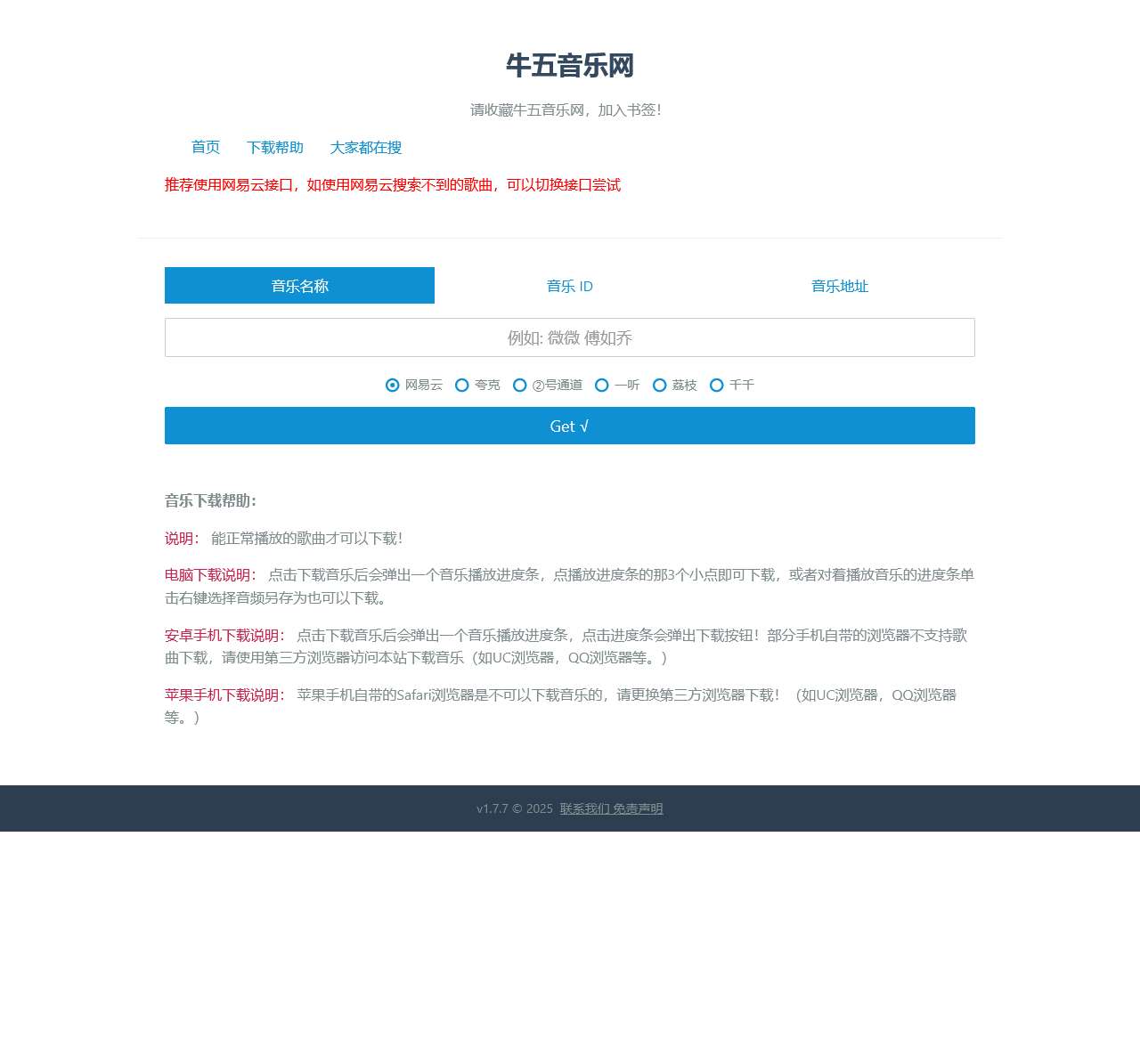 全网音乐免费下载,免费mp3歌曲下载,免费在线音乐,myfreemp3音乐-牛五音乐网