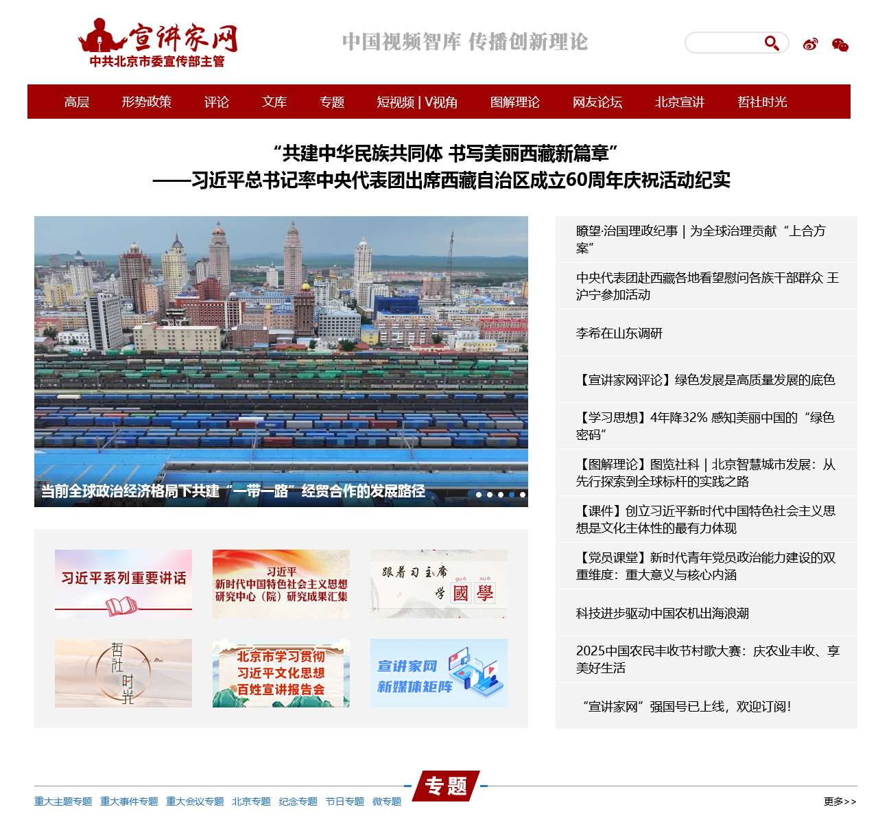 宣讲家网_中国视频智库 传播创新理论