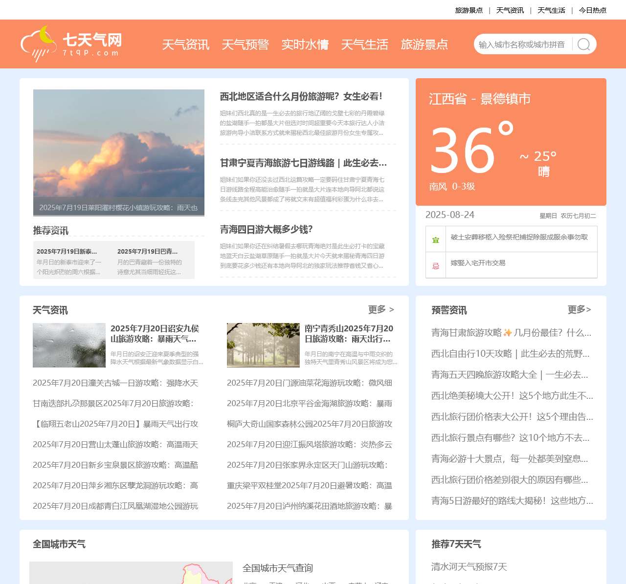 7七天气预报|7七天气预报查询|7七天气预报一周2025年查询- 7七天气网7tqp.com