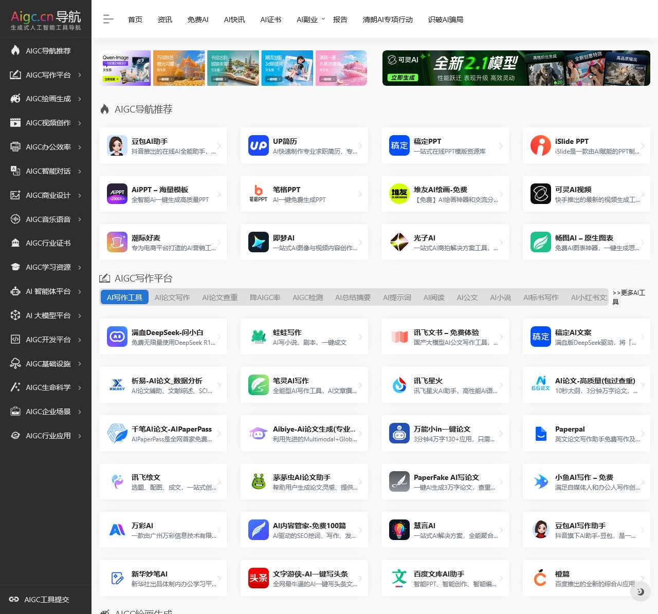 AIGC工具导航