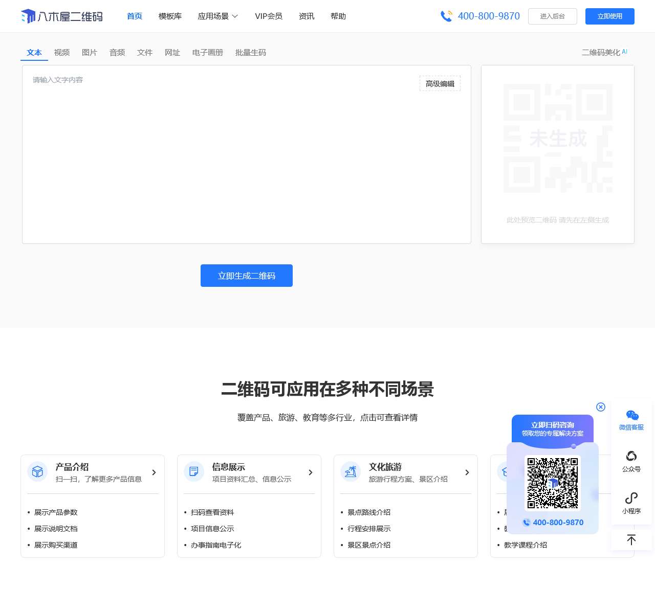 八木屋二维码生成器
