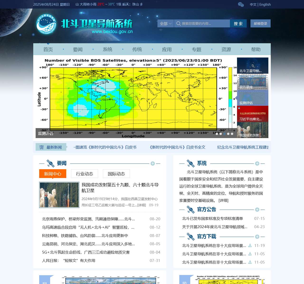 北斗卫星导航系统