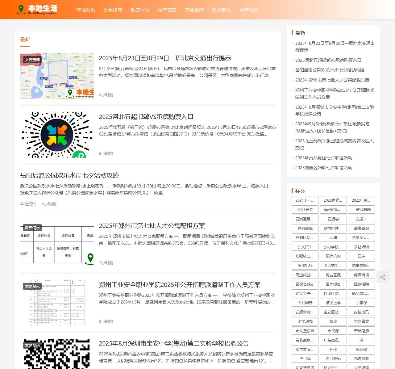 本地生活 | 提供当地新闻,周边旅游,买房卖房,公务员招生考试信息,生活补贴申请,公积金提取办法_南京橡果.