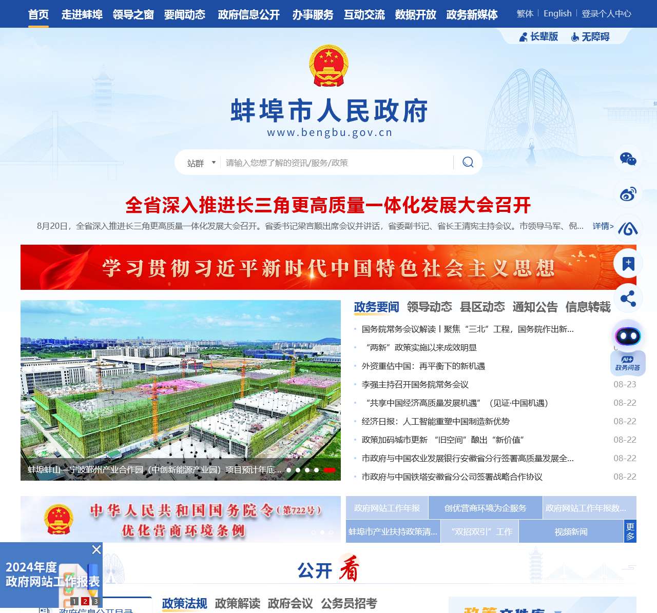 蚌埠市人民政府