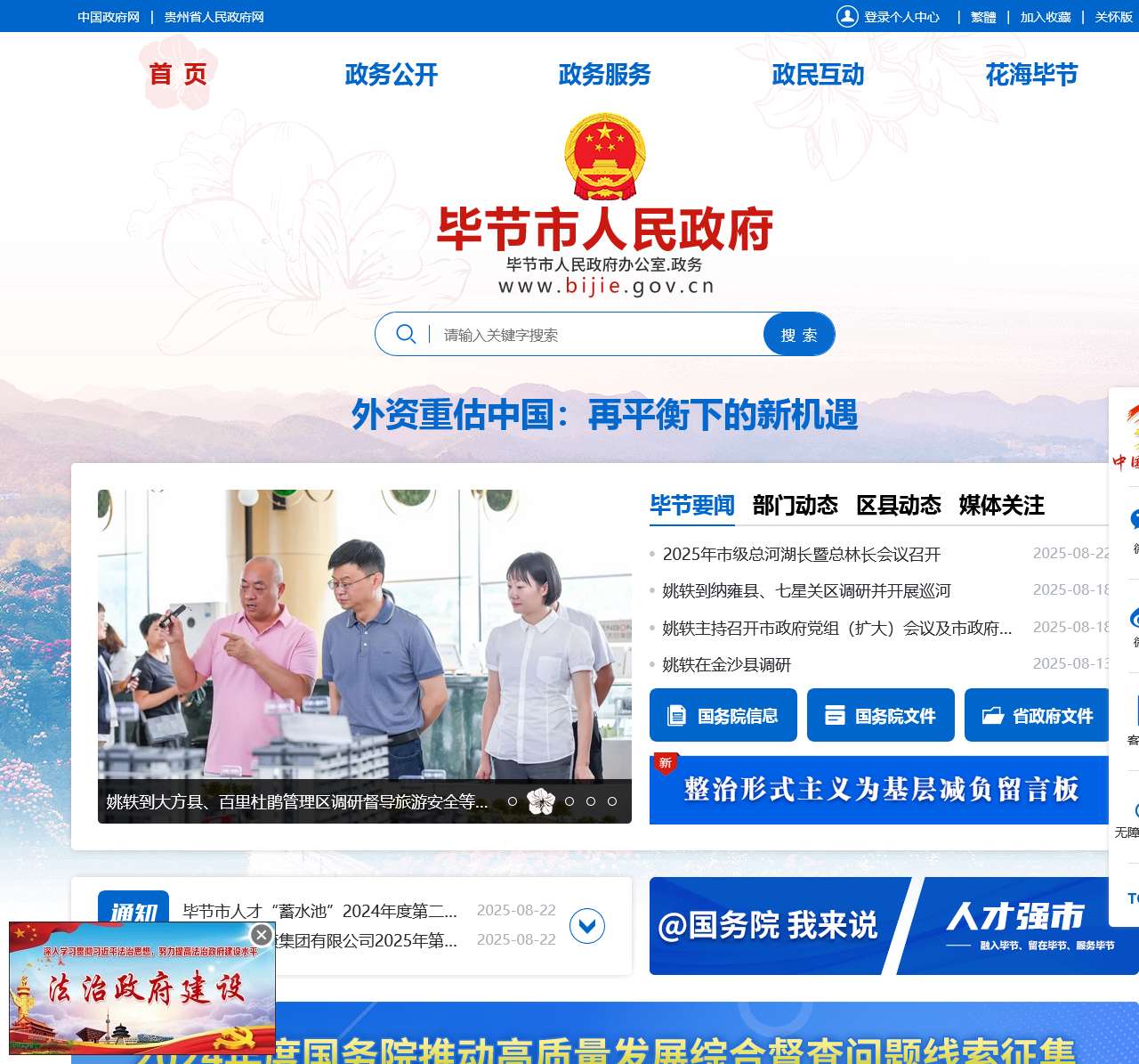 毕节市人民政府门户网站