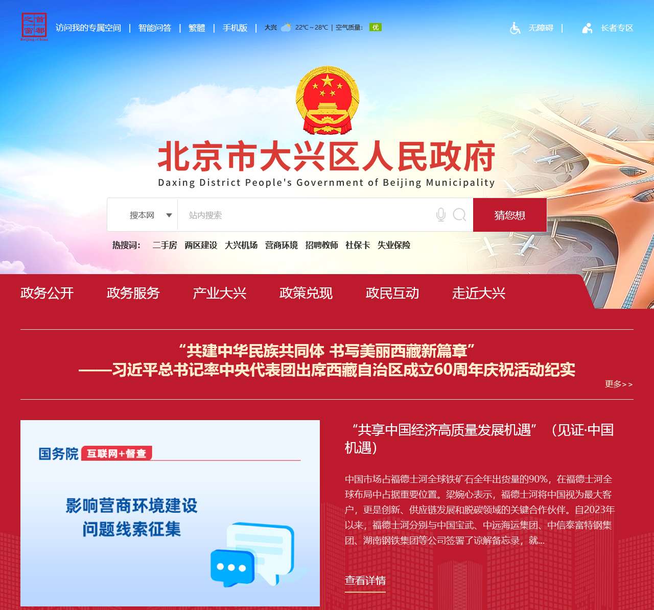 北京市大兴区人民政府