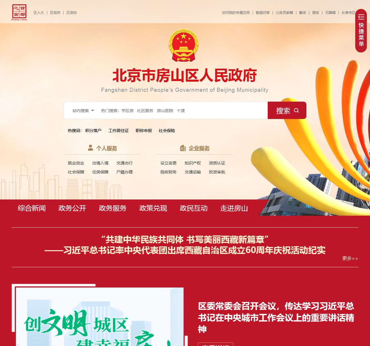 北京市房山区人民政府门户网站