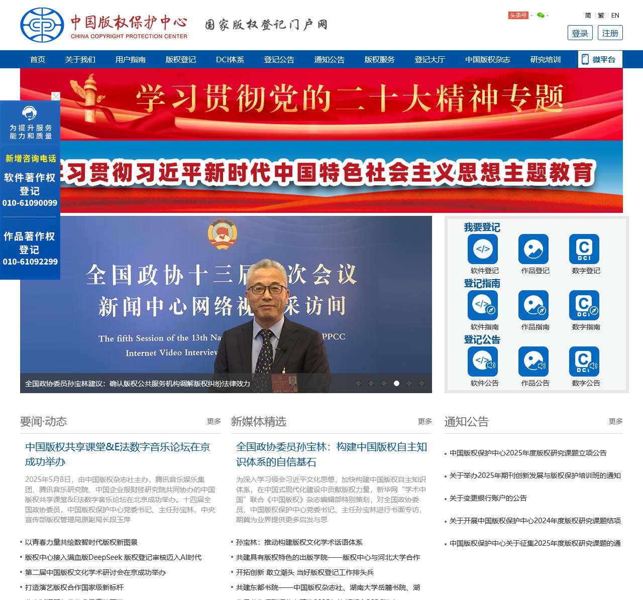 中国版权保护中心