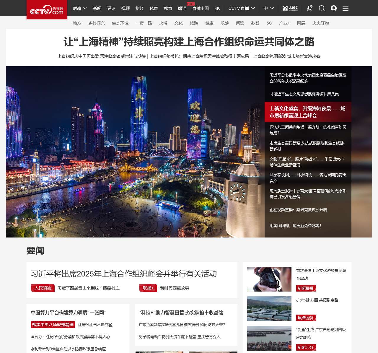 央视网_世界就在眼前