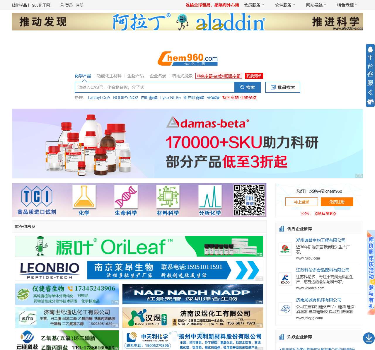 960化工网 - 为用户提供精准的化合物库存数据及信息化软件服务