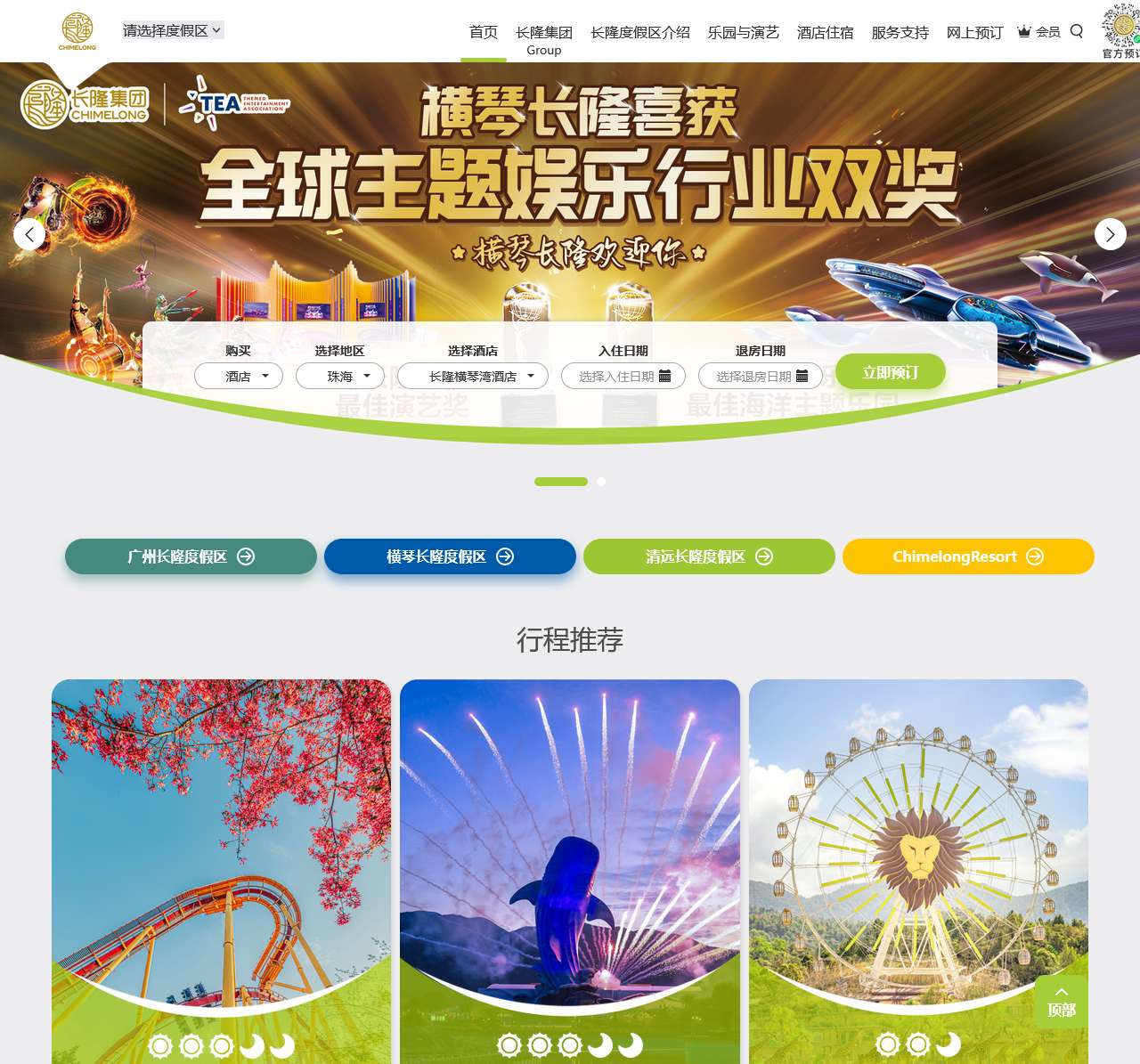 长隆旅游度假区