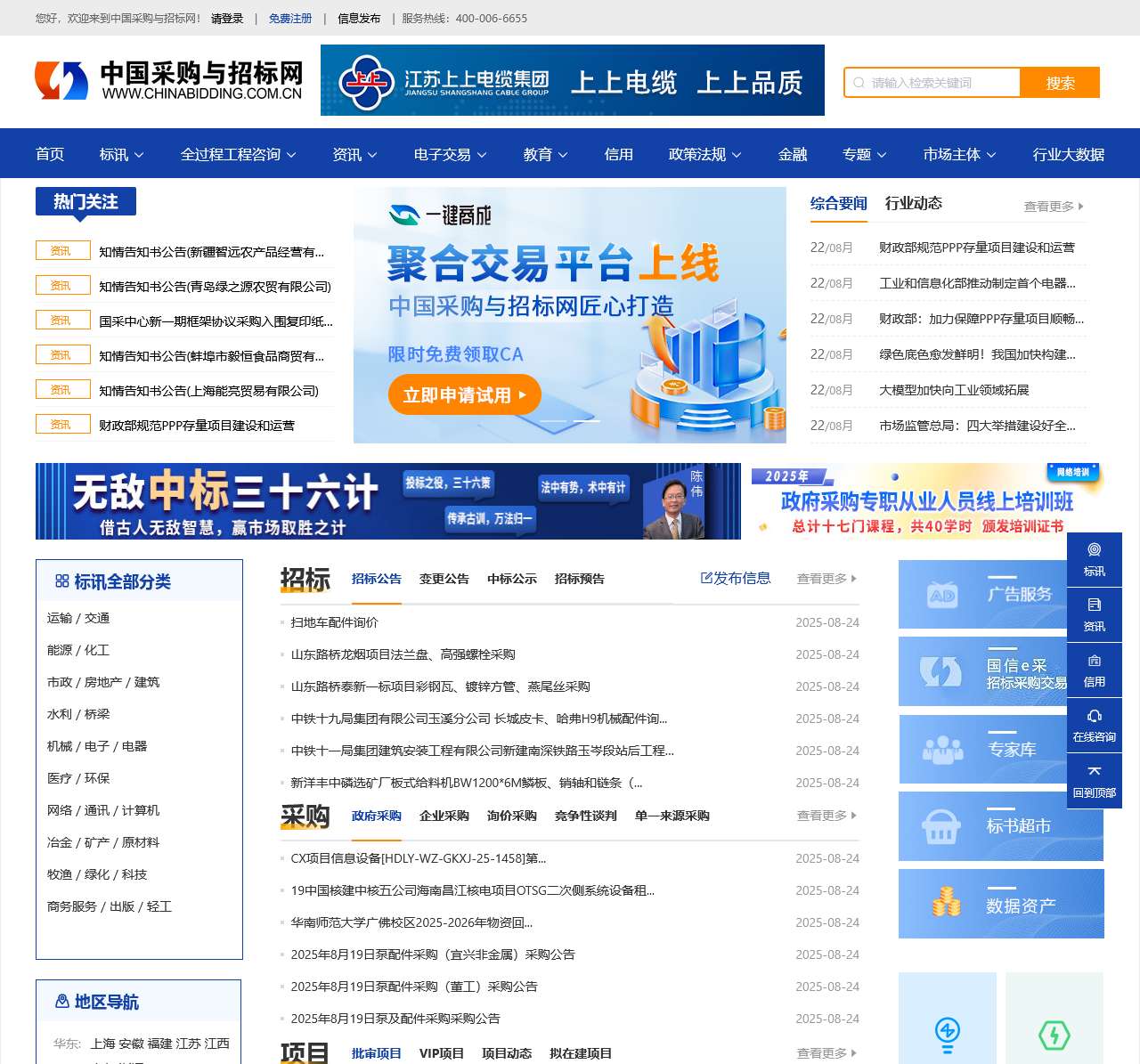 中国采购与招标网